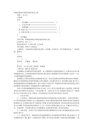 开客栈计划书