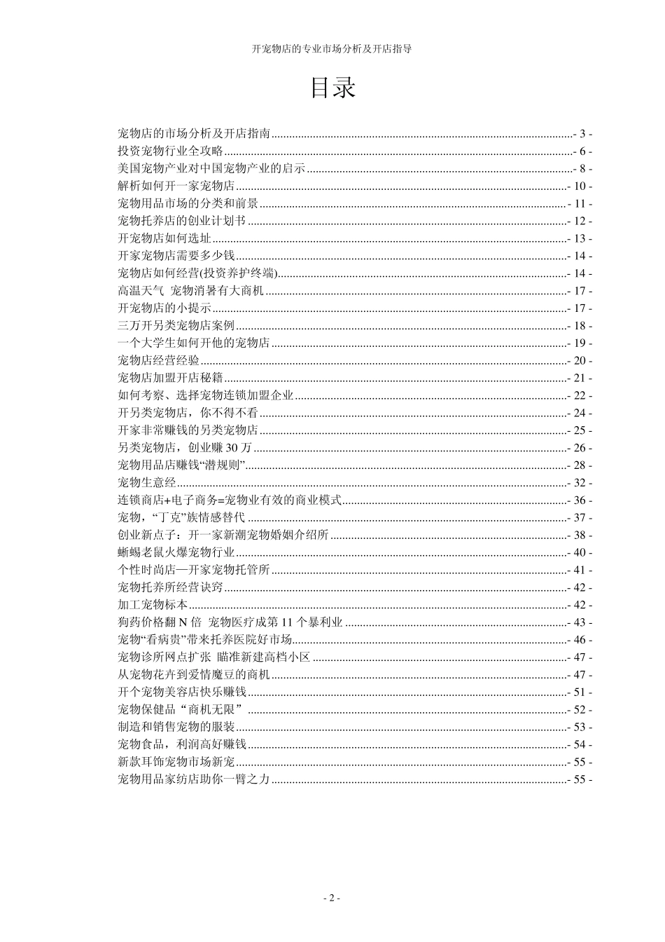 开宠物店的市场调研及开店指导_第2页