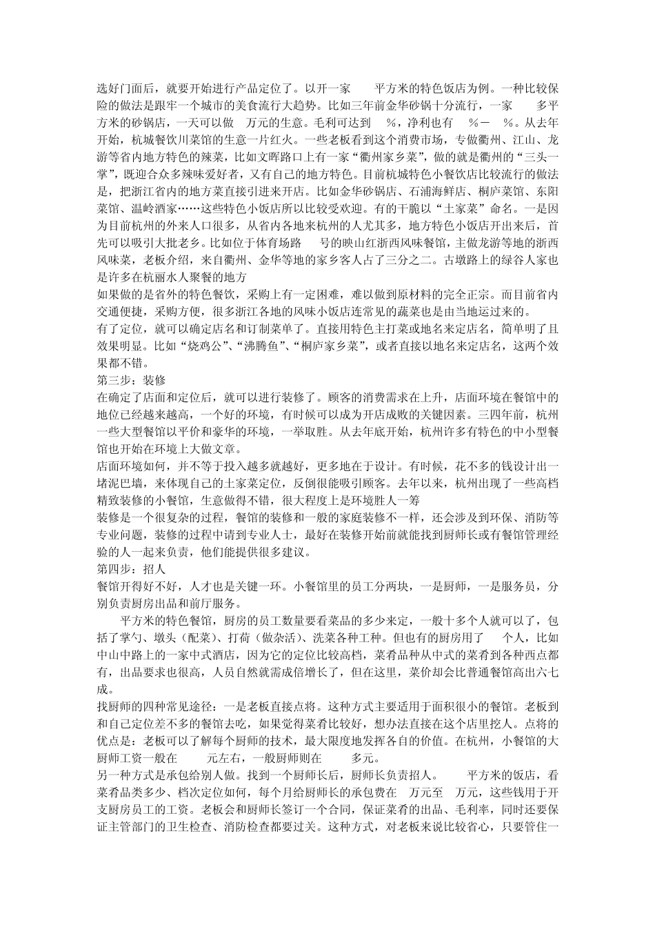 开家小餐馆的注意事项_第2页
