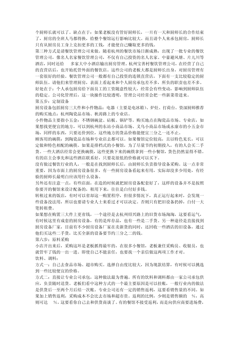 开家小餐馆的注意事项_第3页