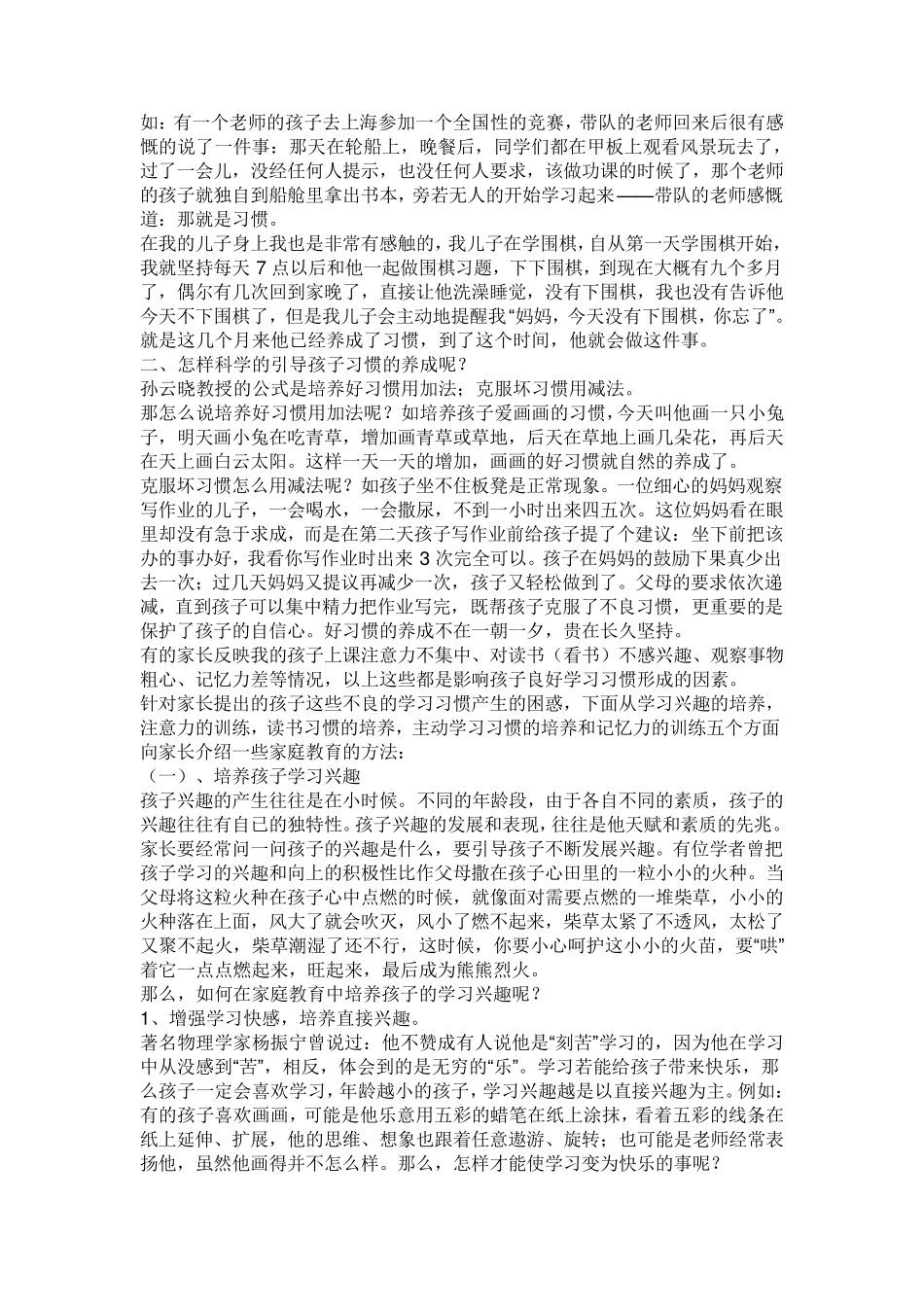 开家长会的感受_第2页