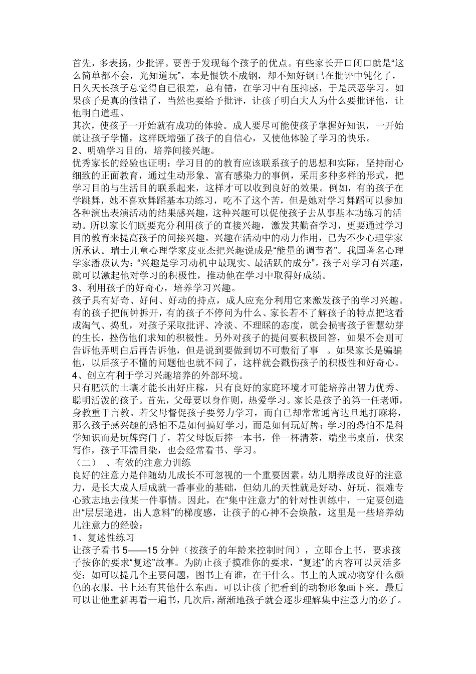 开家长会的感受_第3页