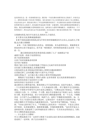 开家长会的感受