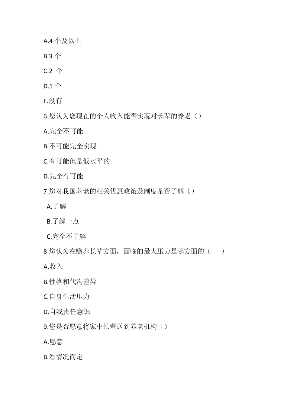 开封农村养老现状调查问卷_第3页