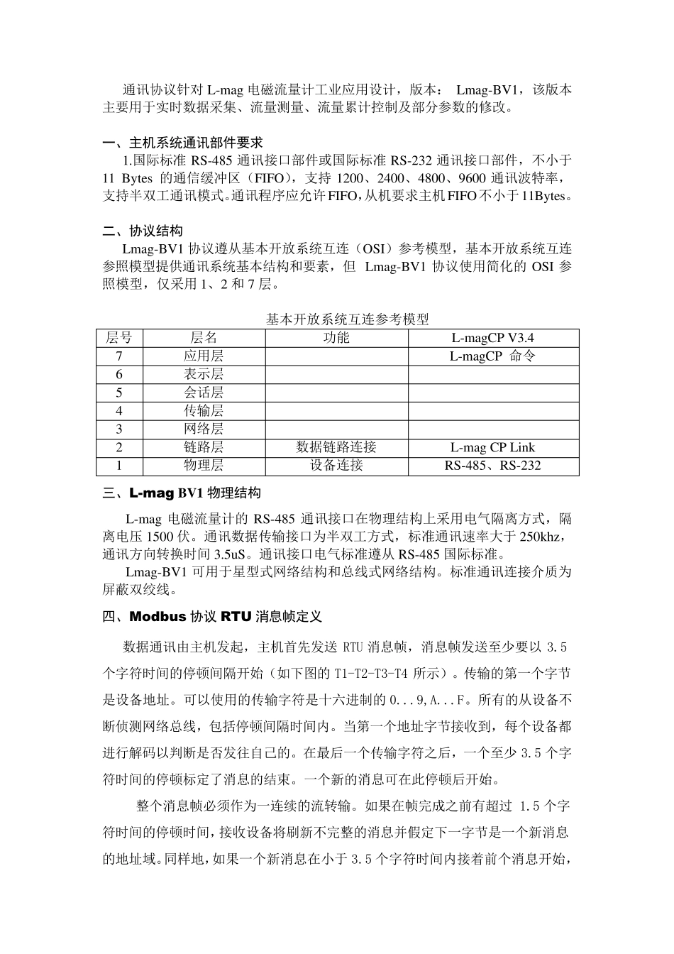 开封仪表——电磁流量计标准MODBUS通讯协议_第2页
