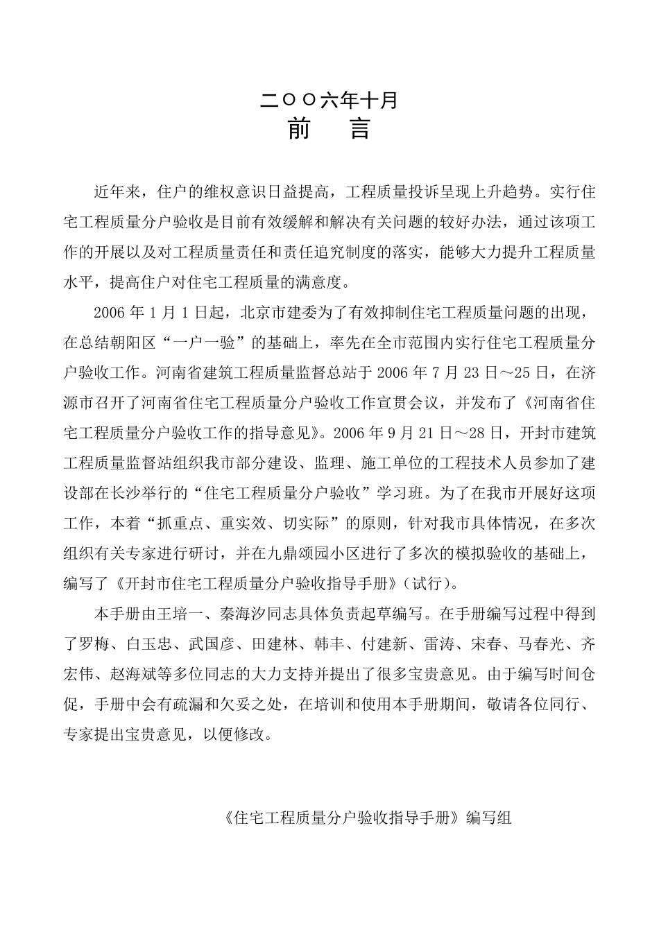 开封市住宅工程质量分户验收指导手册_第2页