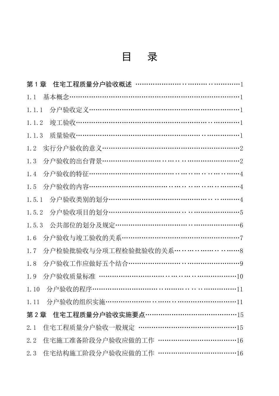 开封市住宅工程质量分户验收指导手册_第3页