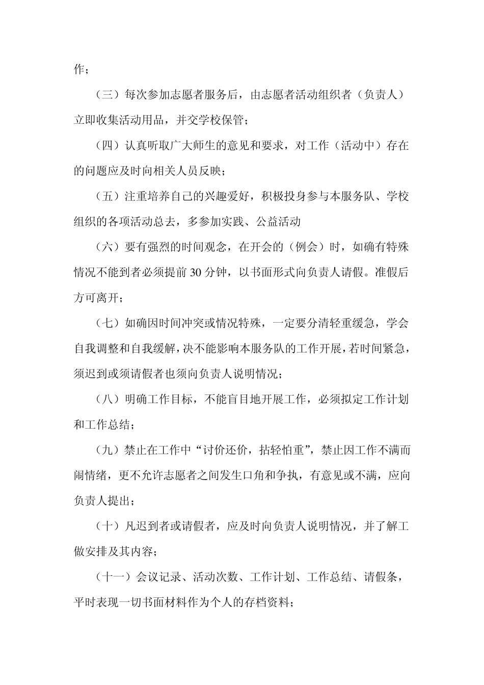 开封市特殊教育学校青年志愿者服务队管理制度_第2页