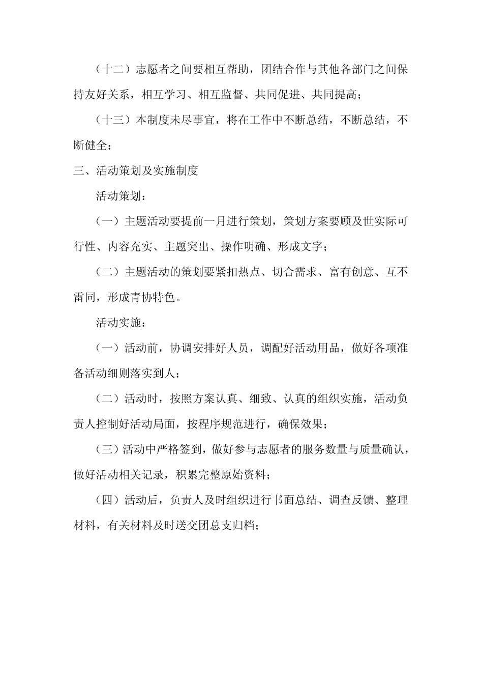 开封市特殊教育学校青年志愿者服务队管理制度_第3页