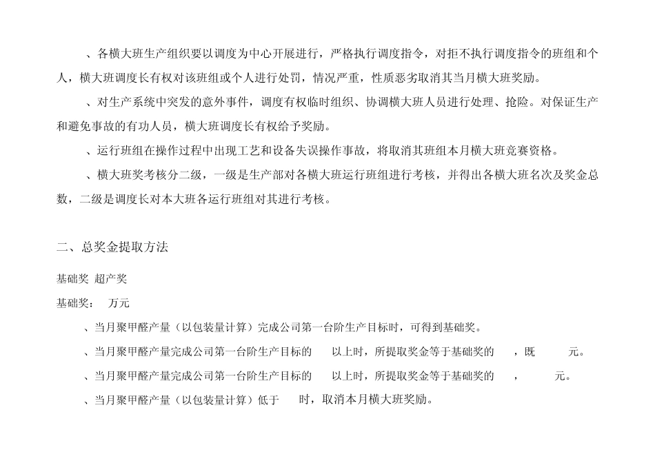 开封龙化横大班劳动竞赛考核及奖金发放方案_第3页