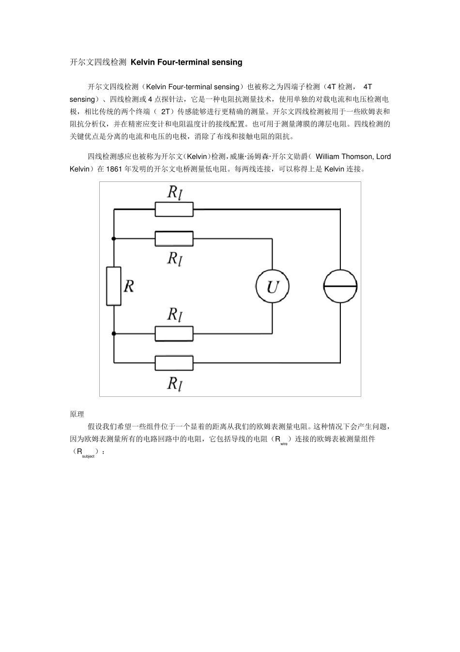 开尔文四线检测_第1页