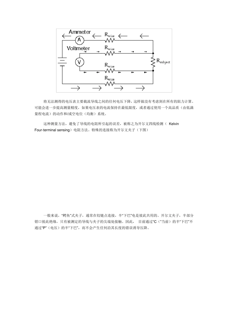 开尔文四线检测_第3页