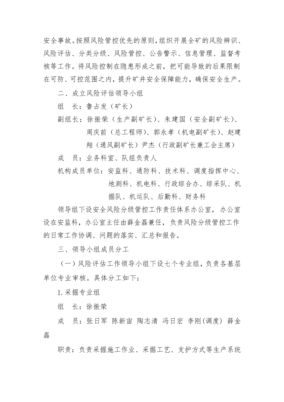 开展2017年度风险评估工作会议纪要_第2页