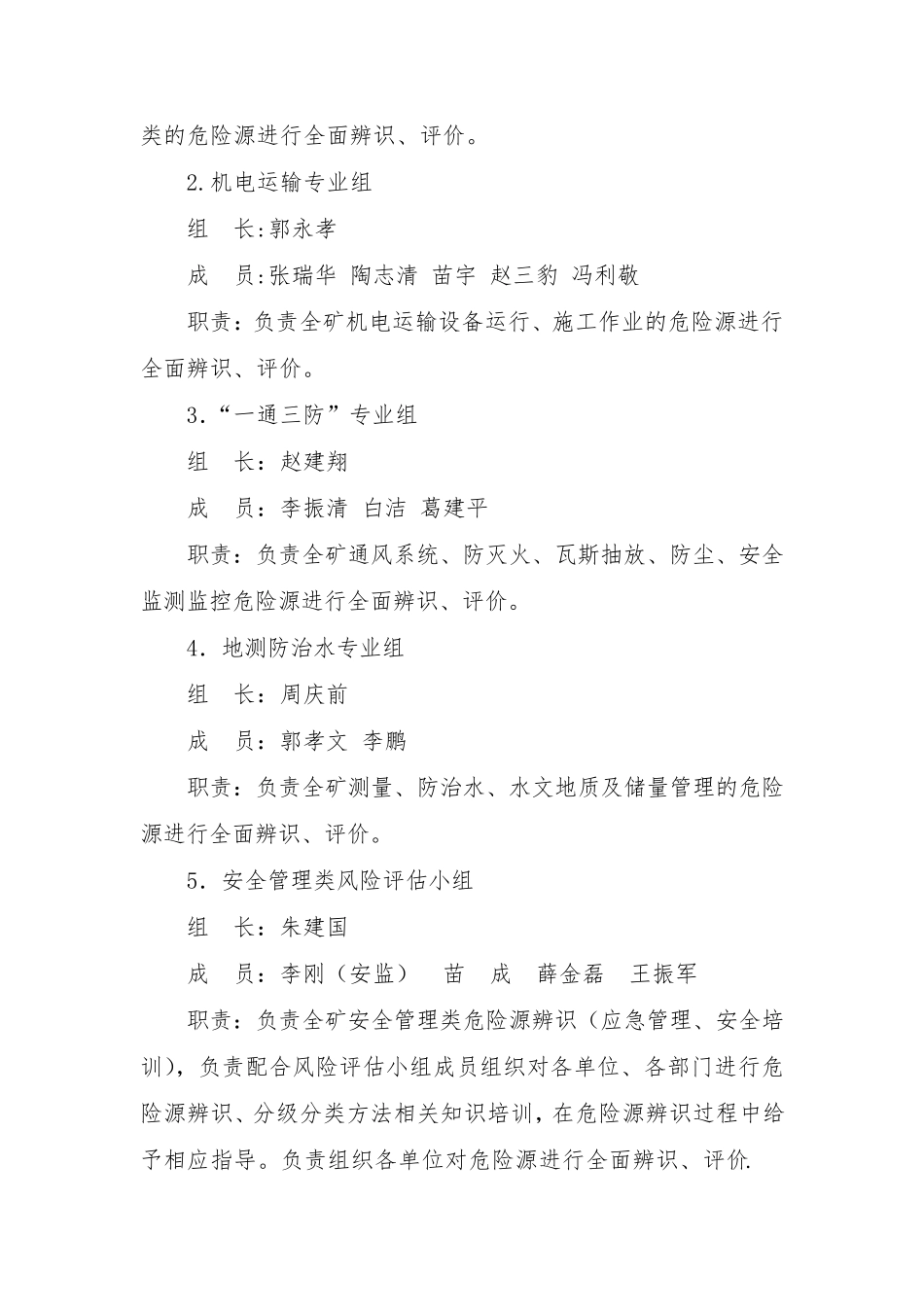 开展2017年度风险评估工作会议纪要_第3页