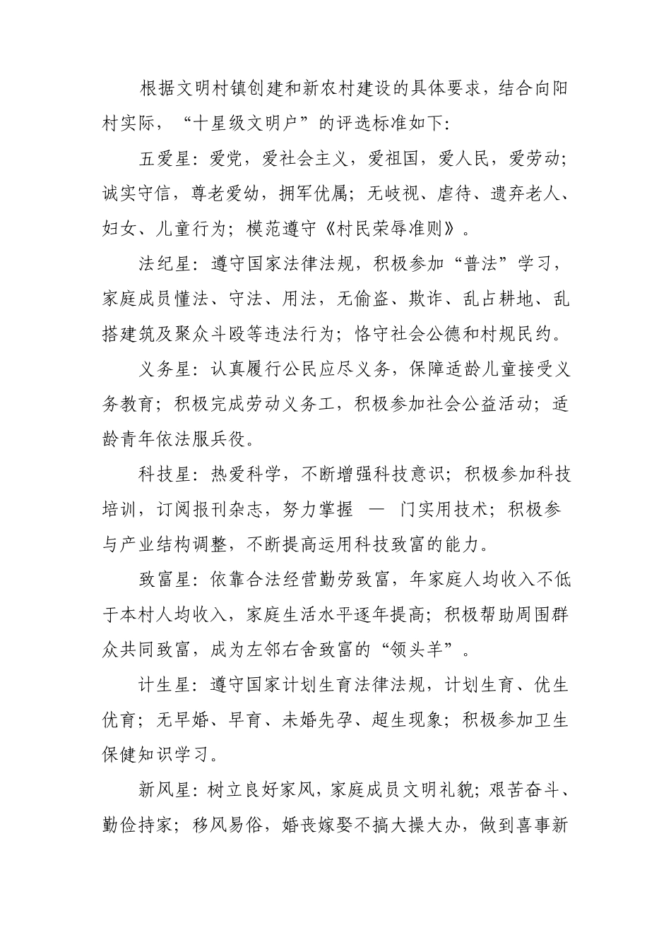 开展“十星级文明户”创建活动实施方案_第2页