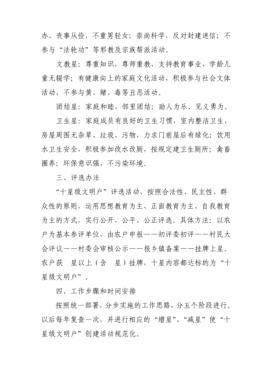开展“十星级文明户”创建活动实施方案_第3页