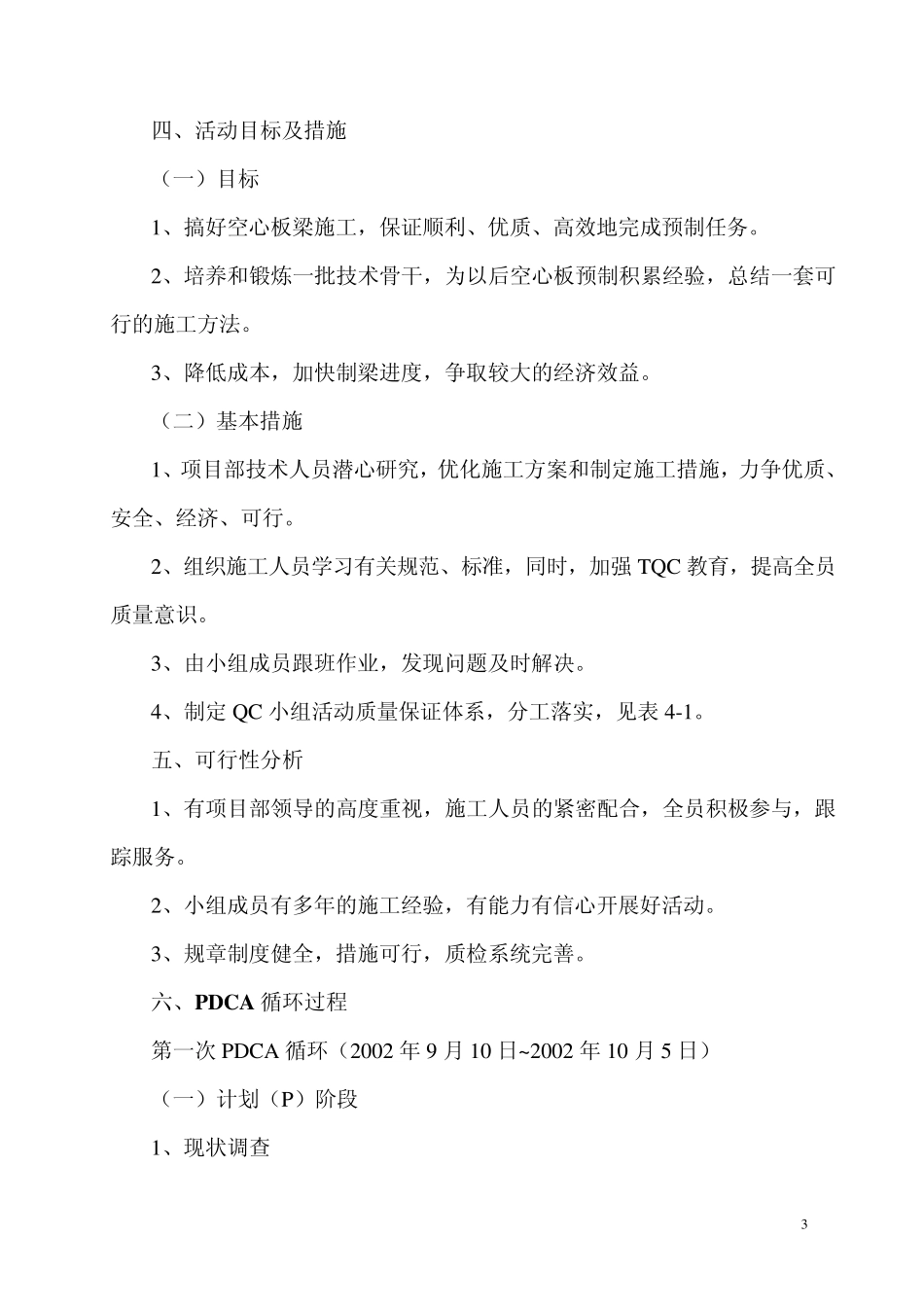 开展QC小组活动提高空心板梁施工质量_第3页