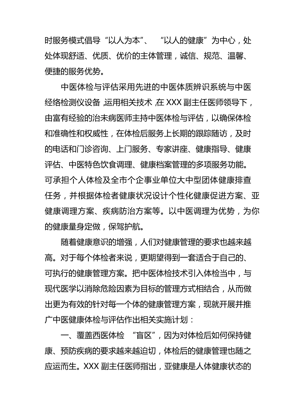 开展中医体检实施方案_第2页