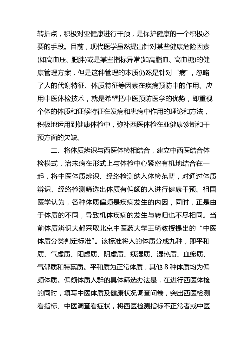 开展中医体检实施方案_第3页