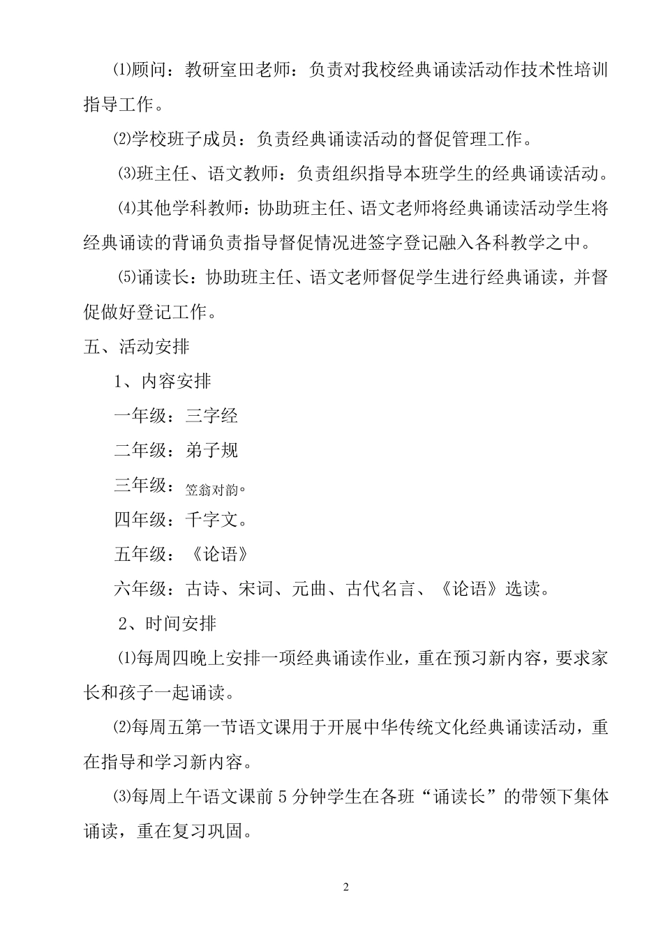 开展中华经典诵读活动实施方案_第2页