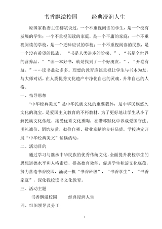 开展中华经典诵读活动实施方案