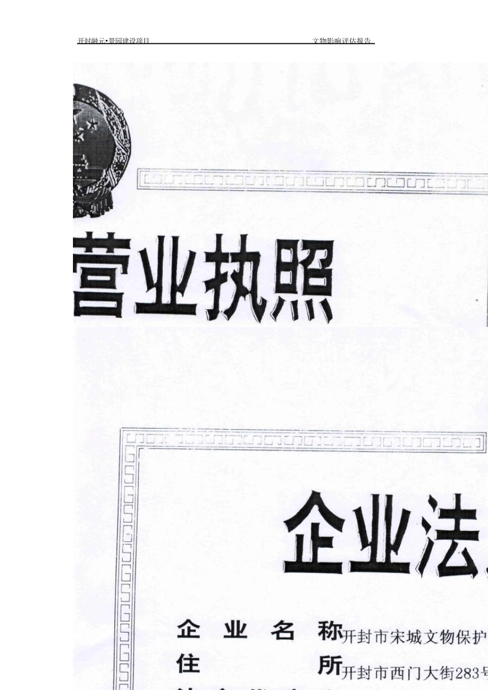 开封融元景园建设项目文物影响评估报告_第3页