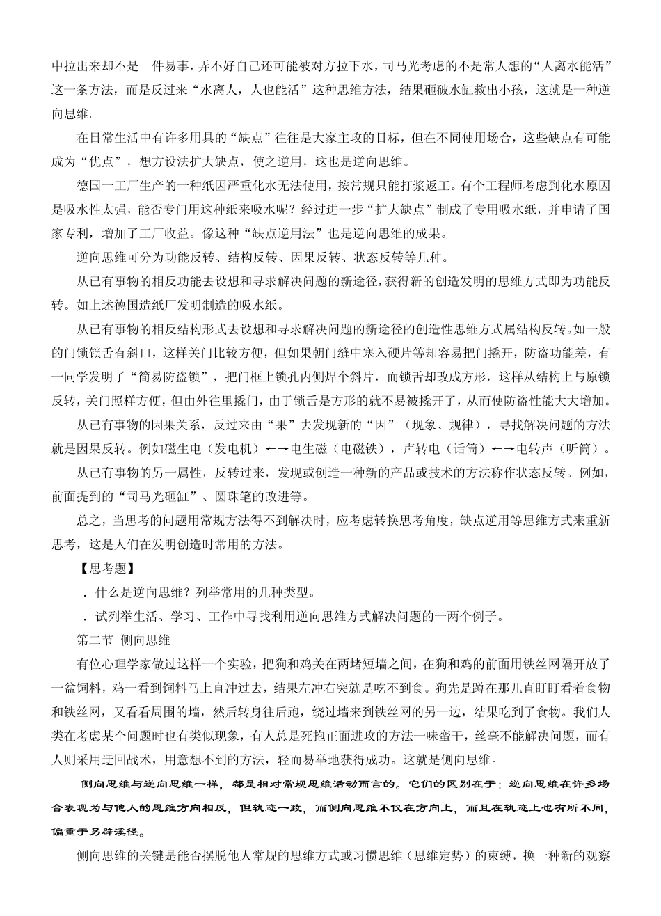 开展中小学生发明创造活动讲座_第2页