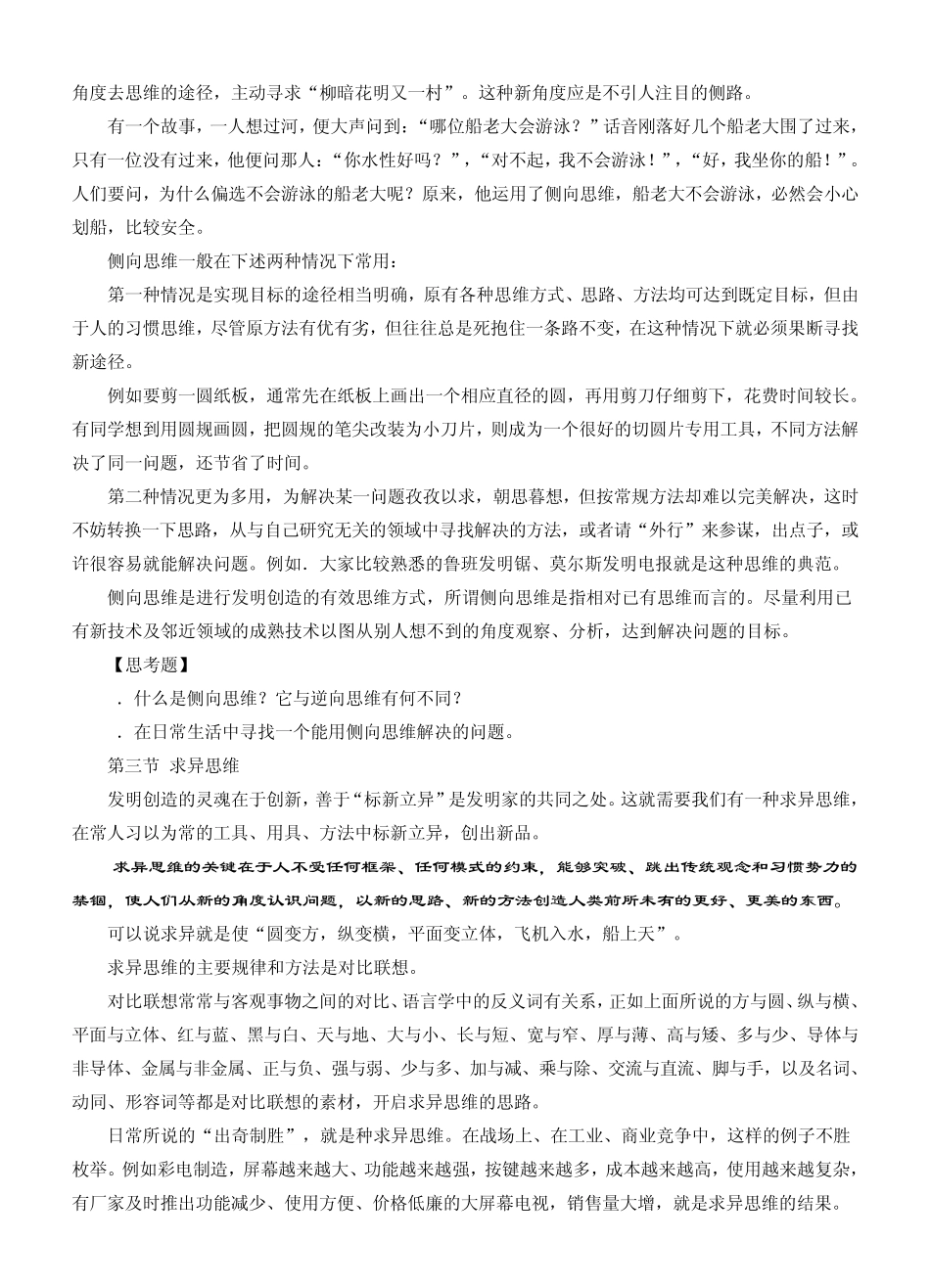 开展中小学生发明创造活动讲座_第3页