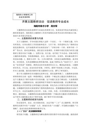 开展主题教研活动促进教师专业成长