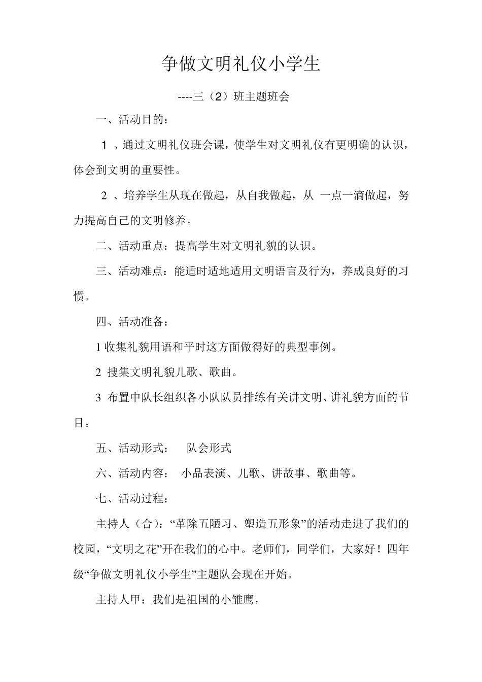 开展主题班会活动记录表_第3页