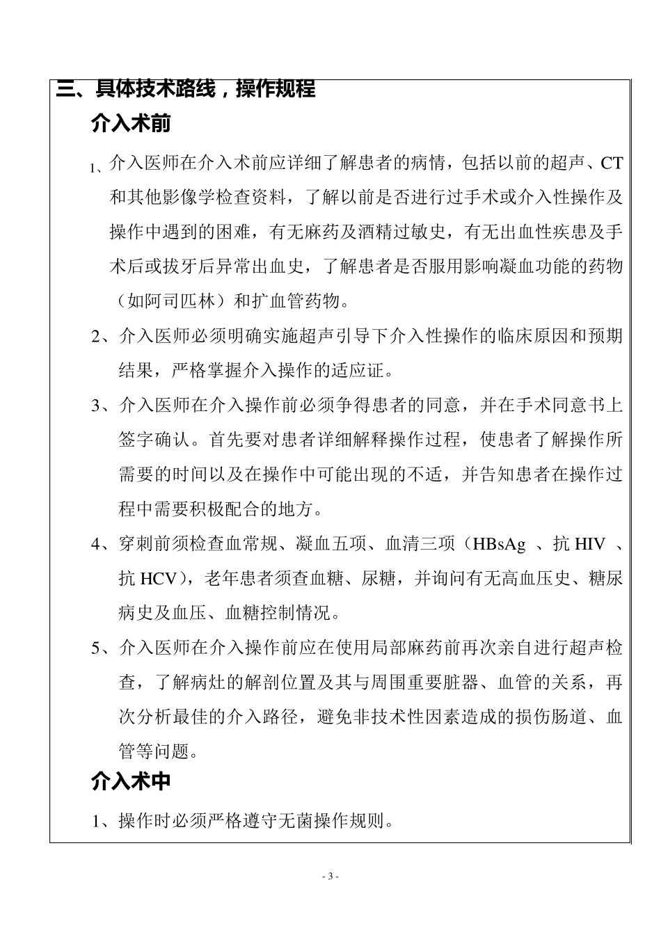 开展介入超声申报表_第3页