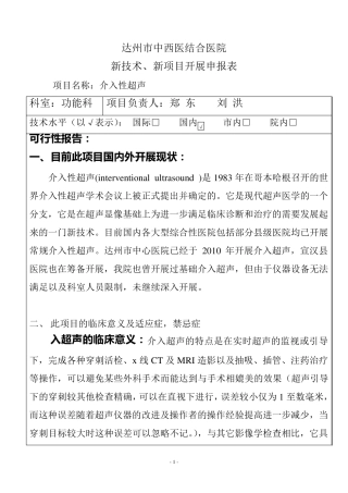 开展介入超声申报表