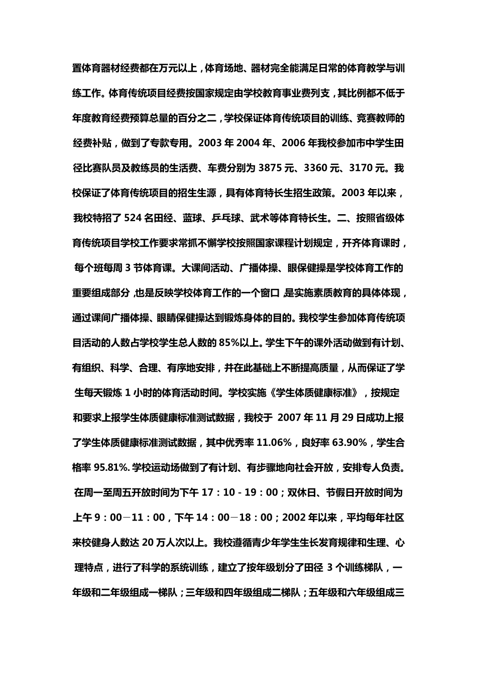 开展体育传统项目学校工作总结_第2页