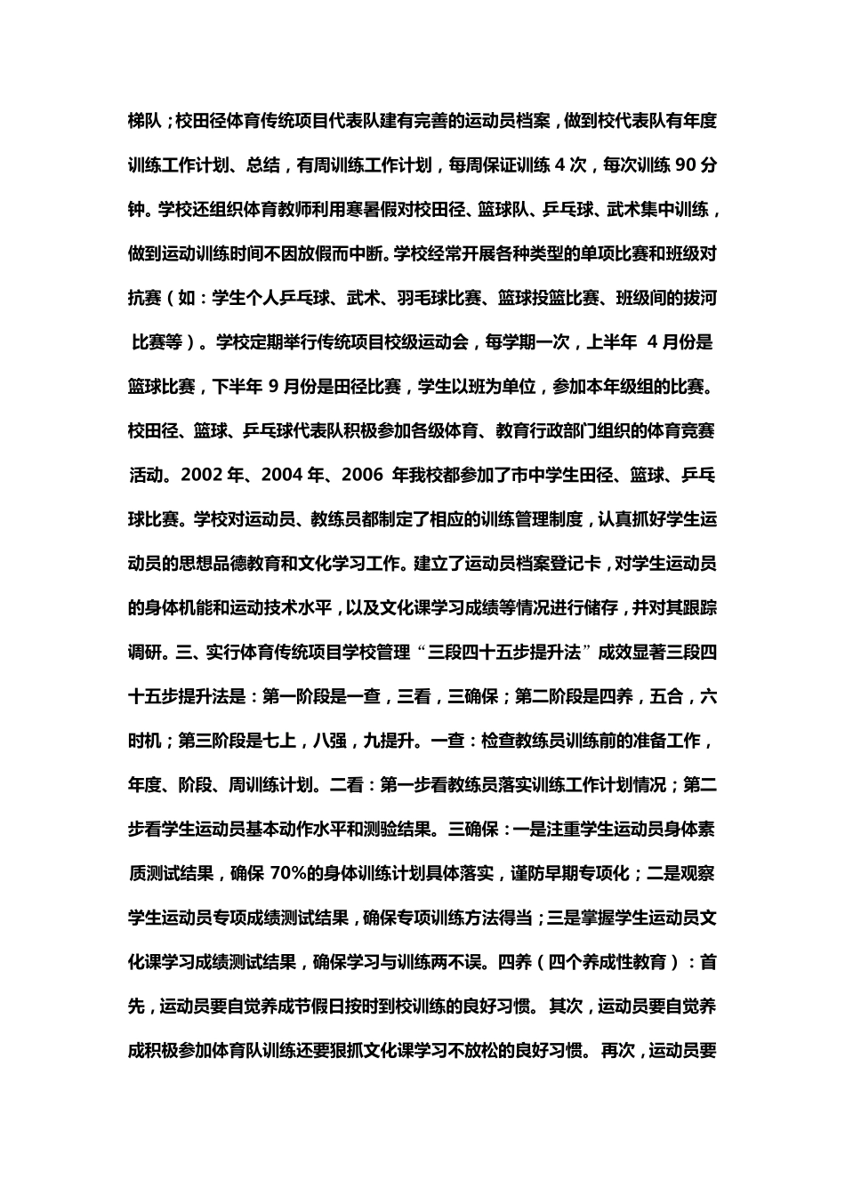 开展体育传统项目学校工作总结_第3页