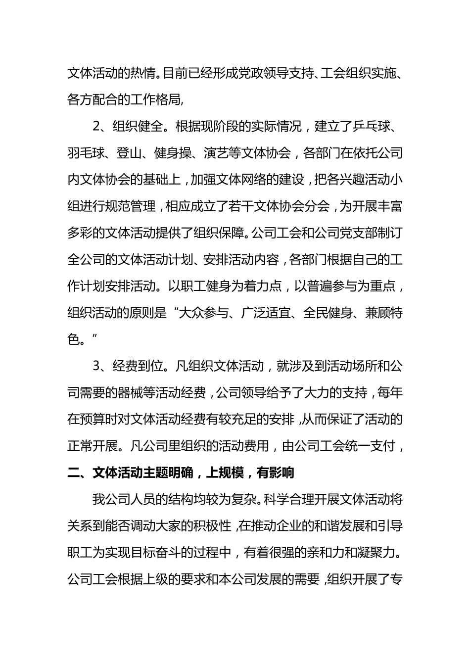 开展健康向上丰富多彩的文体活动_第2页