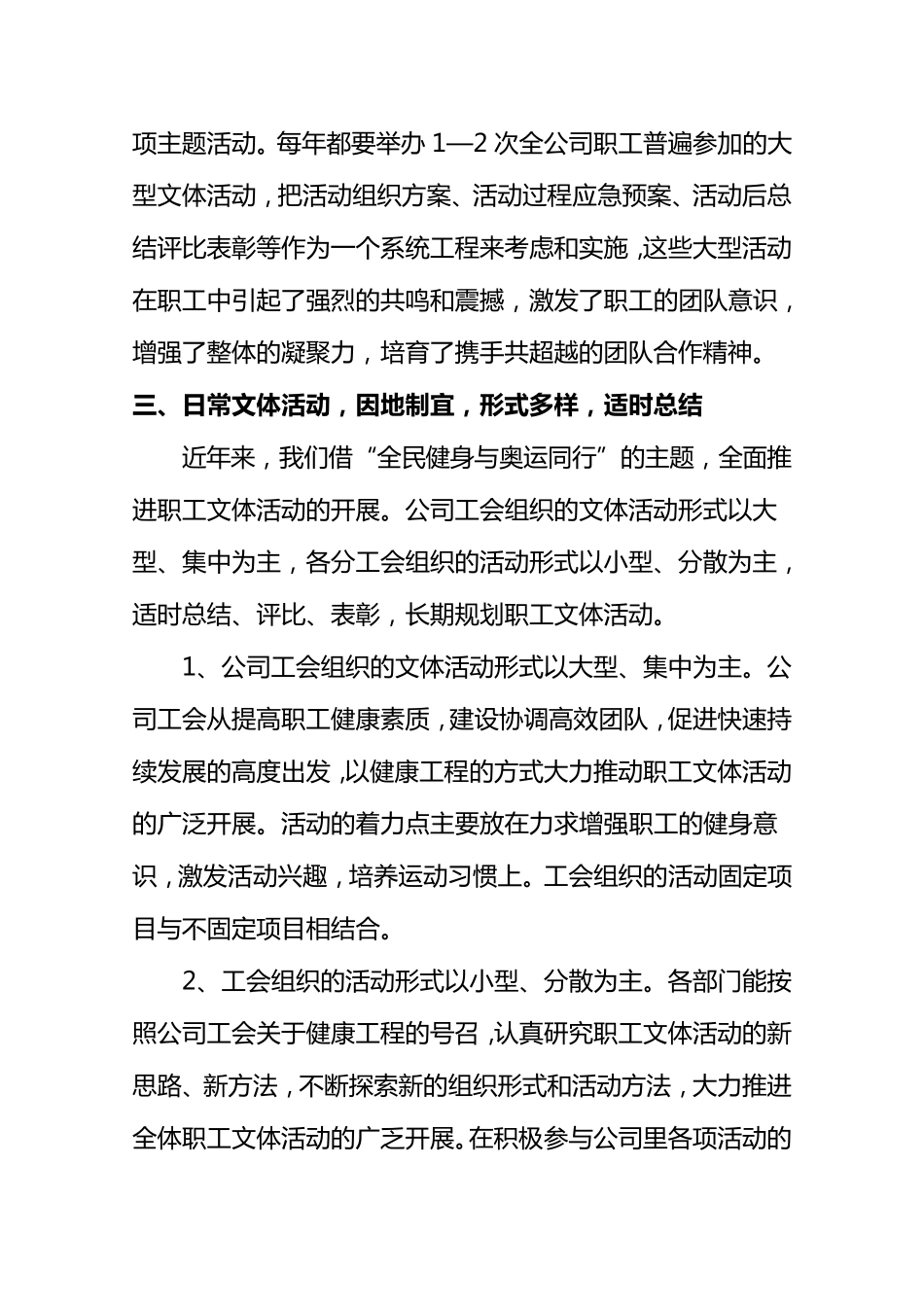 开展健康向上丰富多彩的文体活动_第3页