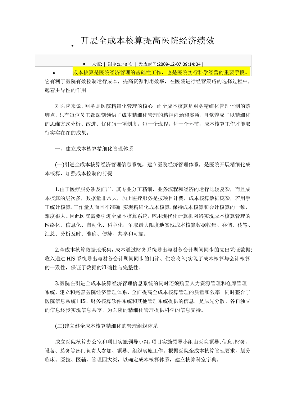 开展全成本核算提高医院经济绩效_第1页