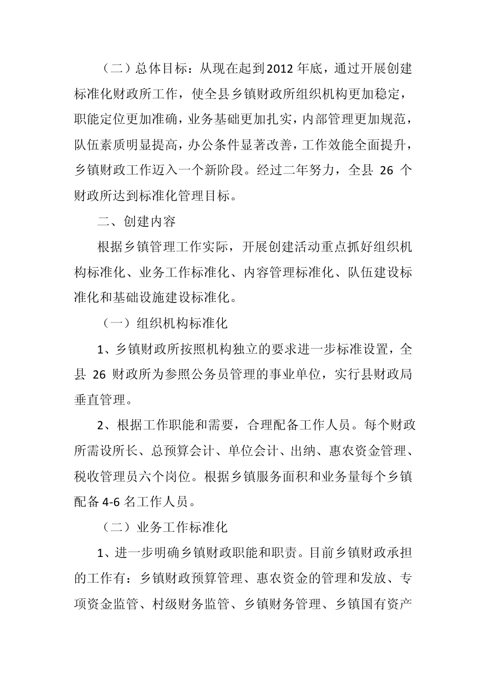 开展创建标准化财政所的实施方案_第2页