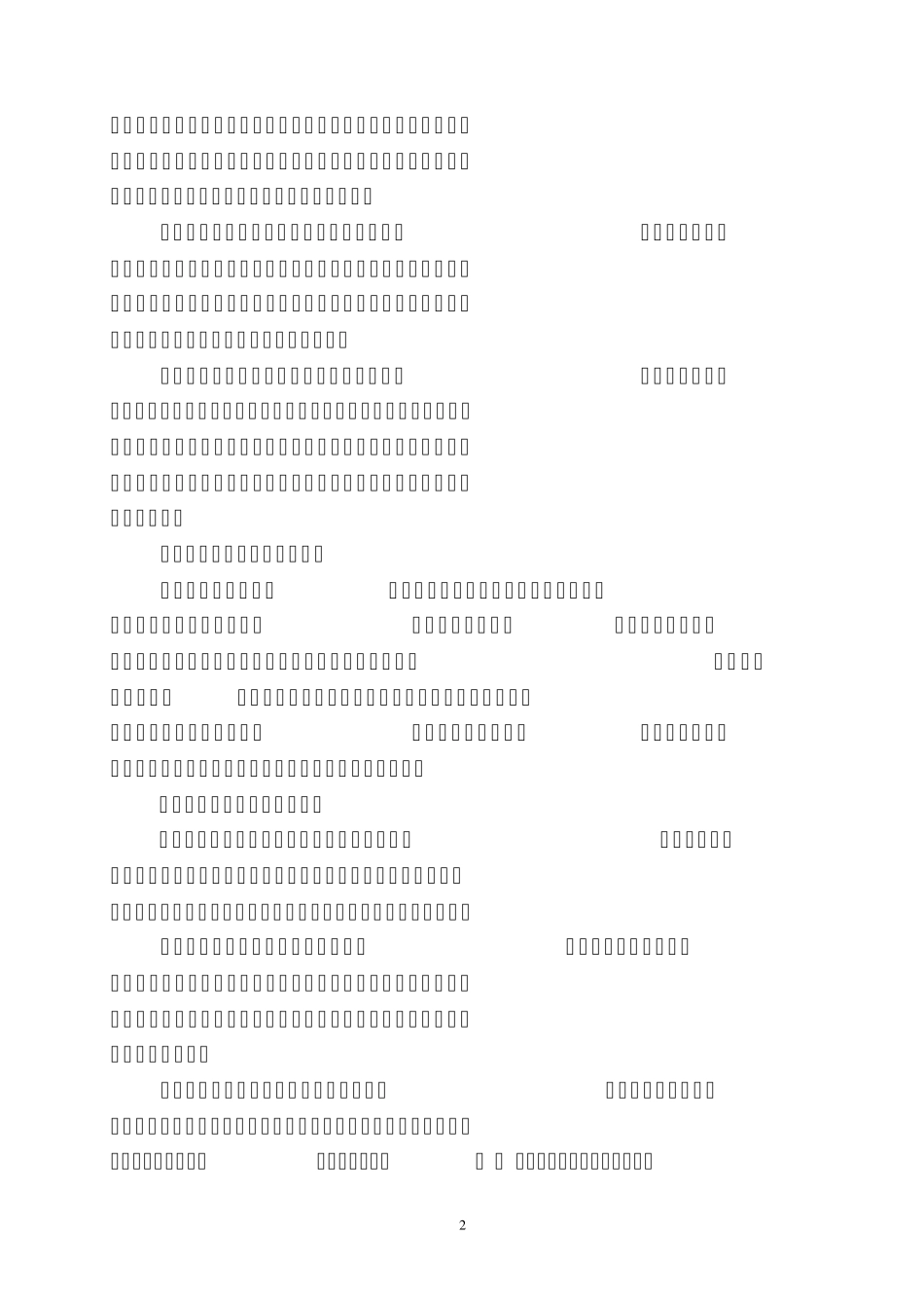 开展务实创新解放思想大讨论活动实施方案_第2页