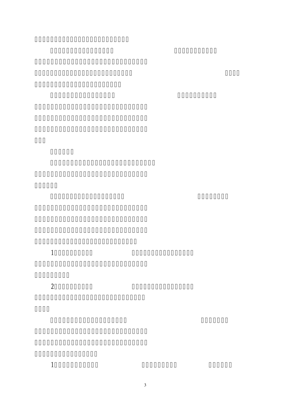 开展务实创新解放思想大讨论活动实施方案_第3页