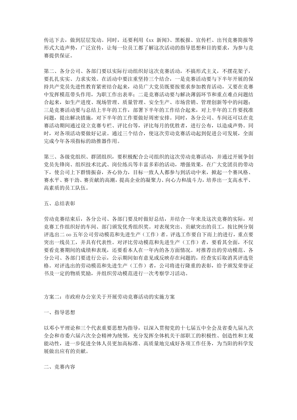 开展劳动竞赛活动方案_第2页