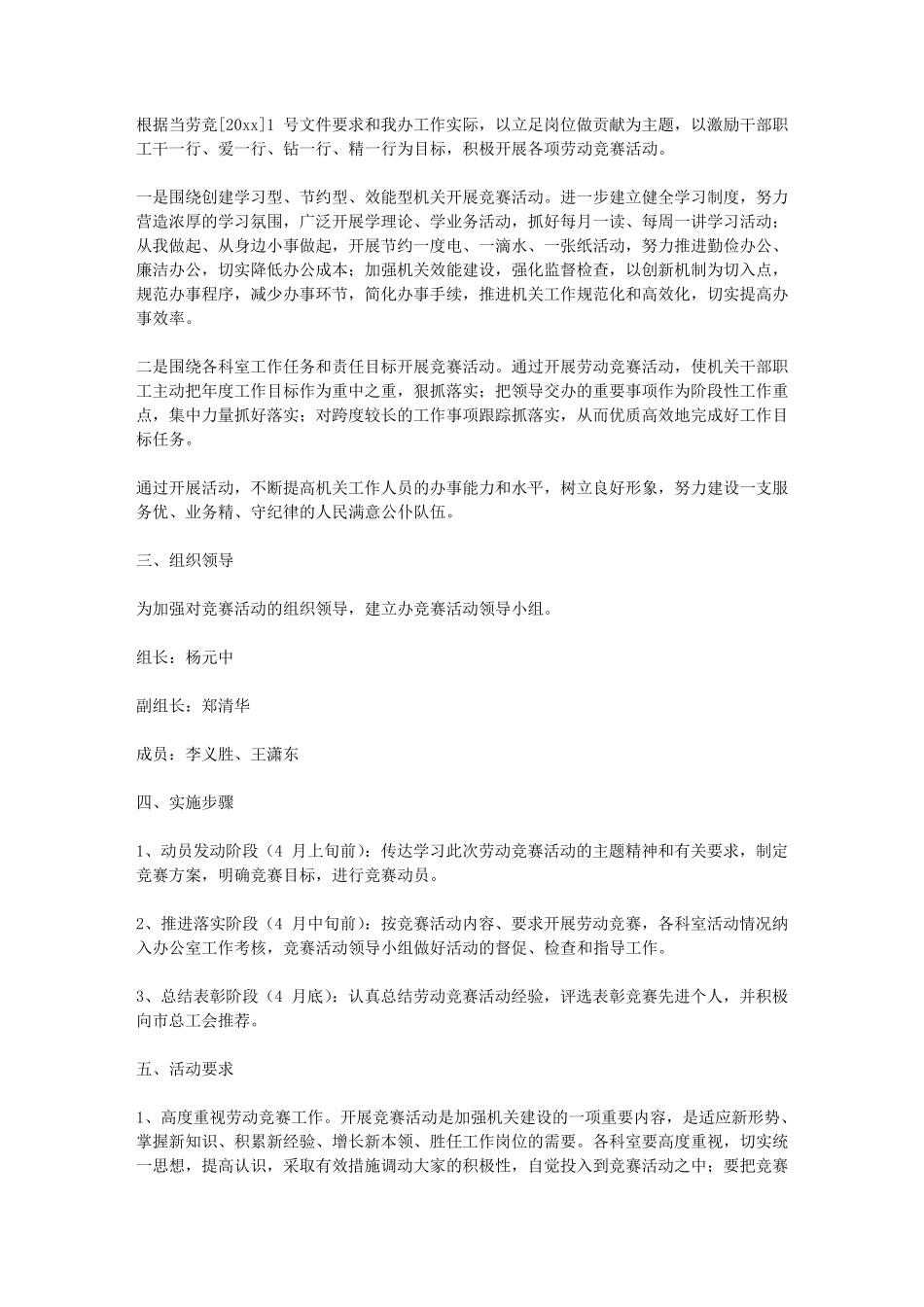 开展劳动竞赛活动方案_第3页