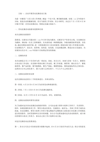 开展劳动竞赛活动方案