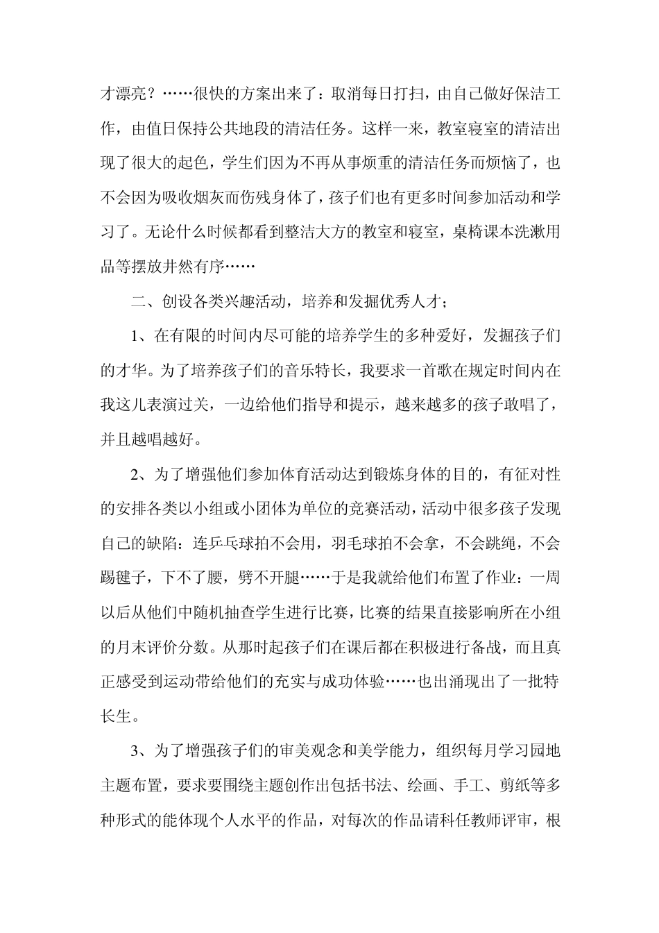 开展各类活动提高班集体的向心力和凝聚力_第2页