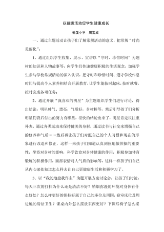 开展各类活动提高班集体的向心力和凝聚力
