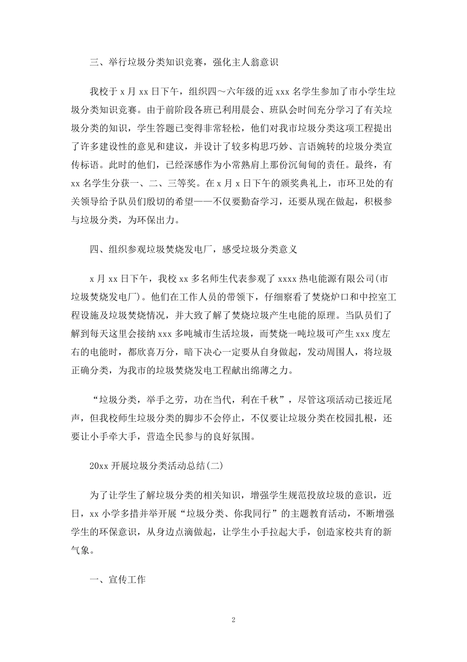 开展垃圾分类活动总结_第2页