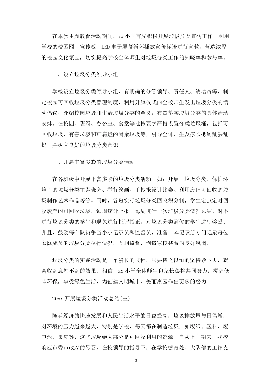 开展垃圾分类活动总结_第3页