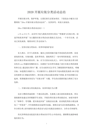 开展垃圾分类活动总结