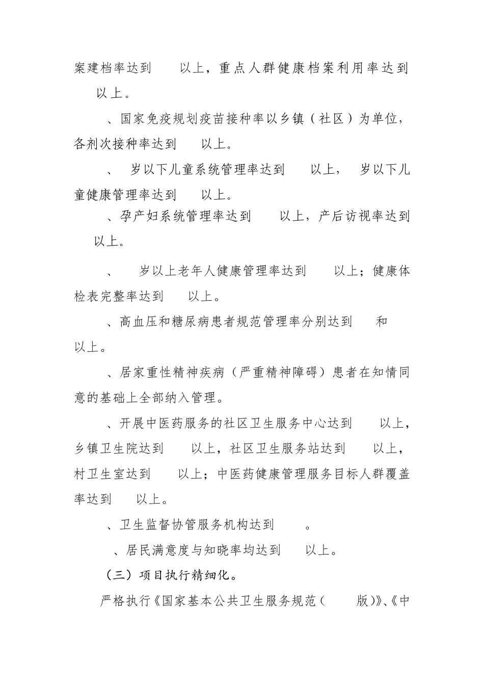 开展基本公共卫生服务项目_第2页