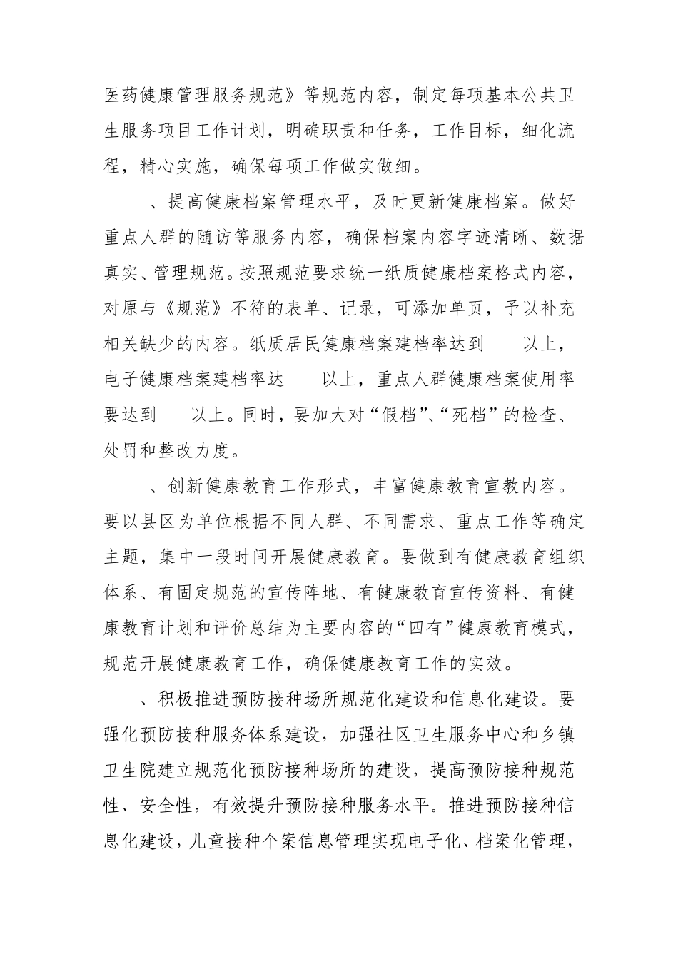 开展基本公共卫生服务项目_第3页